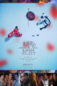 Samurai Vengeance: Kobikicho no Adauchi