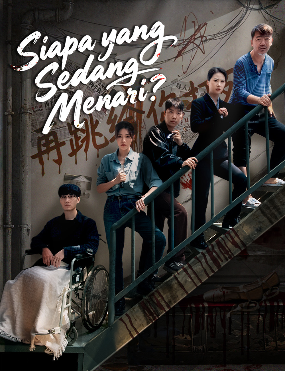 Siapa yang Sedang Menari?