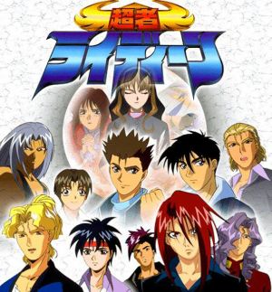 Reideen the Superior - Chouja Raideen English Subbed & Dubbed