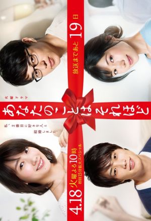 Anata no Koto wa Sore Hodo Live Action
