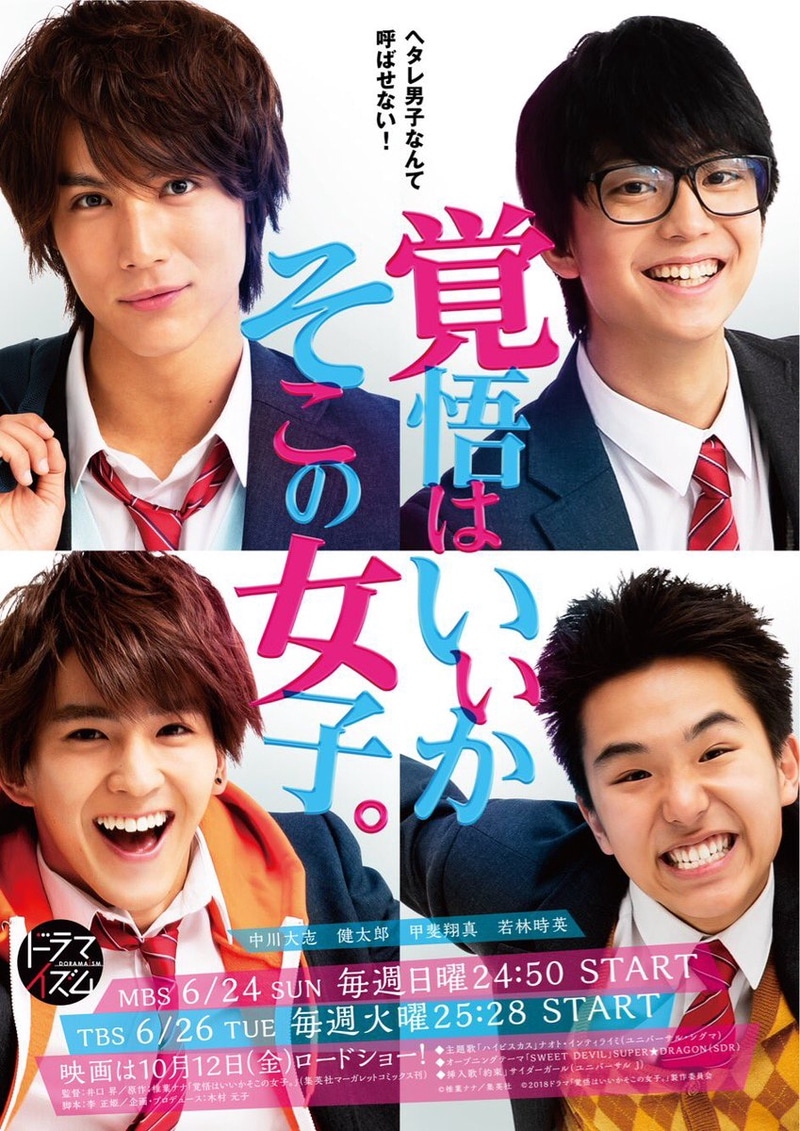 Kakugo wa Iika Soko no Joshi Live Action