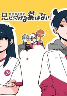 Ani ni Tsukeru Kusuri