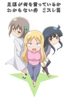 Danna Ga Nani Wo Itteiru Ka Wakaranai Ken 2 Sure Me