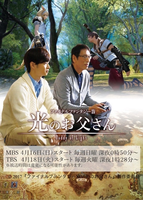 Final Fantasy XIV: Hikari no Otousan