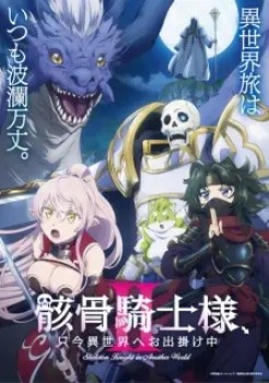 Gaikotsu Kishi Sama Tadaima Isekai E Odekakechuu Ii