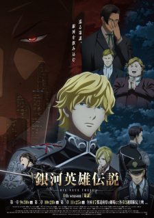 Ginga Eiyuu Densetsu Die Neue These Sakubou