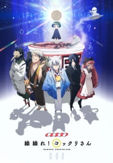 Gugure Kokkuri San