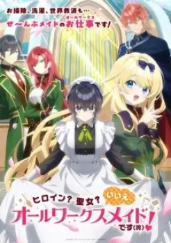 Heroine Seijo Iie All Works Maid Desu Hokori