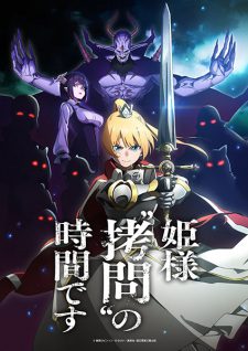 Himesama Goumon No Jikan Desu