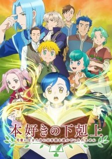 Honzuki No Gekokujou Shisho Ni Naru Tame Ni Wa Shudan Wo Erandeiraremasen