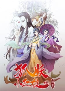 Huyao Xiao Hongniang Zhu Ye