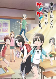 Jijou Wo Shiranai Tenkousei Ga Guigui Kuru