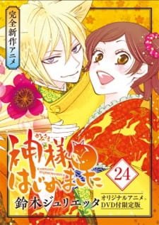 Kamisama Hajimemashita Kako Hen