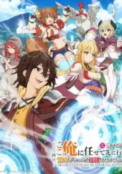 Koko Wa Ore Ni Makasete Saki Ni Ike To Itte Kara 10 Nen Ga Tattara Densetsu Ni Natteita