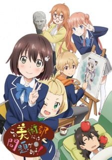 Kono Bijutsubu Ni Wa Mondai Ga Aru