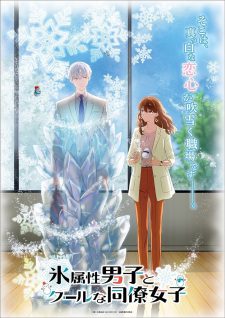 Koori Zokusei Danshi To Cool Na Douryou Joshi