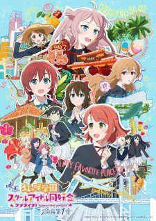 Love Live Nijigasaki Gakuen School Idol Doukoukai Kanketsu Hen