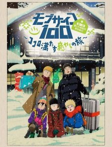 Mob Psycho 100: Dai Ikkai Rei toka Soudansho Ian Ryokou – Kokoro Mitasu Iyashi no Tabi