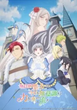 Mujikaku Seijo Wa Kyou Mo Muishiki Ni Chikara Wo Tare Nagasu