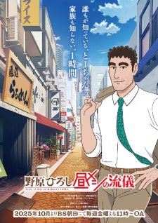Nohara Hiroshi Hiru Meshi No Ryuugi