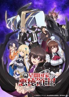 Ore Wa Seikan Kokka No Akutoku Ryoushu