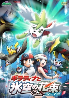 Pokemon: Giratina and the Sky Warrior (Dub) English Subbed & Dubbed