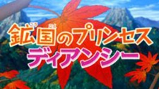 Pokemon XY: Koukoku no Princess Diancie (Dub) English Subbed & Dubbed