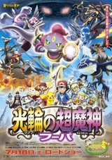 Pokemon XY: Odemashi Ko Majin Fuupa English Subbed & Dubbed