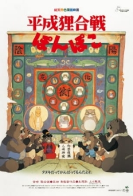 Pom Poko English Subbed & Dubbed