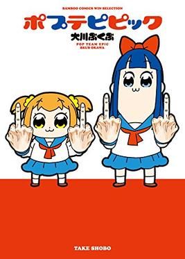 Poputepipikku Kinen