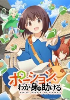 Potion, Wagami wo Tasukeru English Subbed & Dubbed
