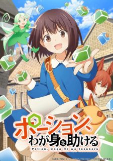 Potion Wagami Wo Tasukeru