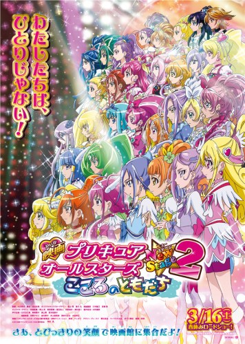 Precure All Stars New Stage 2: Kokoro no Tomodachi English Subbed & Dubbed