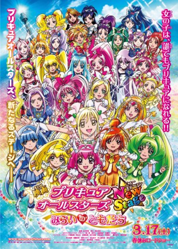 Precure All Stars New Stage: Mirai no Tomodachi English Subbed & Dubbed