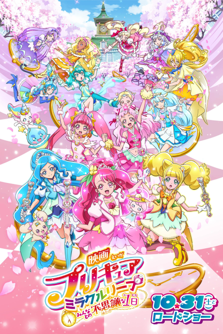 Precure Miracle Leap Movie: Minna to no Fushigi na Ichinichi English Subbed & Dubbed