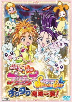 Pretty Cure Splash Star The Movie English Subbed & Dubbed