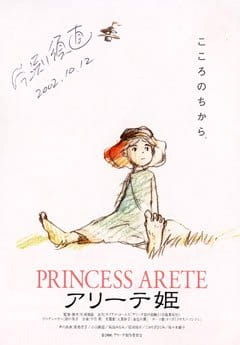Princess Arete English Subbed & Dubbed