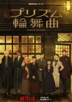 Prism Rondo English Subbed & Dubbed