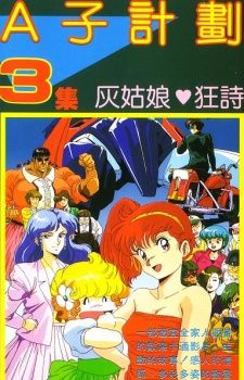 Project A-Ko 3: Cinderella Rhapsody (Dub) English Subbed & Dubbed