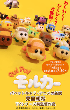 Pui Pui Molcar English Subbed & Dubbed