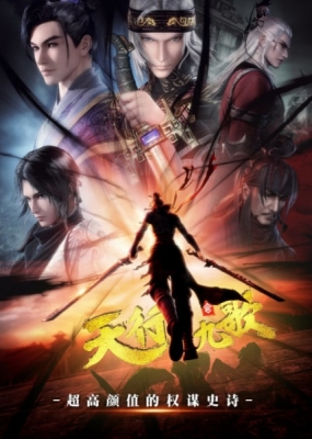 Qin Shi Ming Yue: Tian Xing Jiu Ge 2nd Season English Subbed & Dubbed