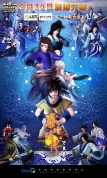 Qin Shi Ming Yue: Wanli Changcheng English Subbed & Dubbed