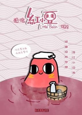 Qing Chi Hong Xiaodou Ba! English Subbed & Dubbed
