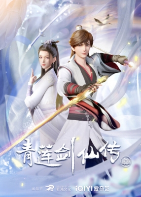 Qing Lian Jian Xian Chuan English Subbed & Dubbed
