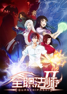 Quanzhi Fashi 2nd Season English Subbed & Dubbed