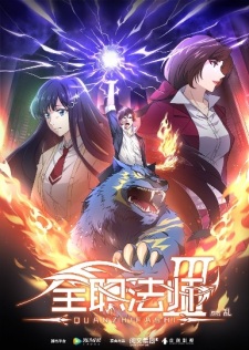 Quanzhi Fashi 3rd Season English Subbed & Dubbed