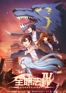 Quanzhi Fashi 4th Season English Subbed & Dubbed