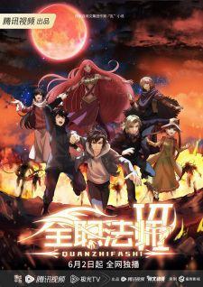 Quanzhi Fashi VI English Subbed & Dubbed