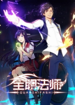 Quanzhi Fashi English Subbed & Dubbed