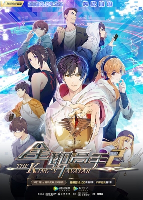 Quanzhi Gaoshou 2 English Subbed & Dubbed